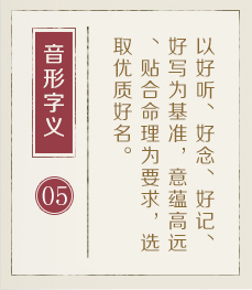 长沙起名字好地方-起名流程五